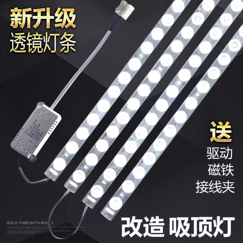 led家用灯条超亮透镜改造灯板模组光源三色变光磁吸客厅灯63/68cm