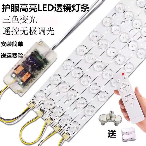 led客厅灯长条灯芯吸顶灯替换透镜光源三色变光遥控无极调光