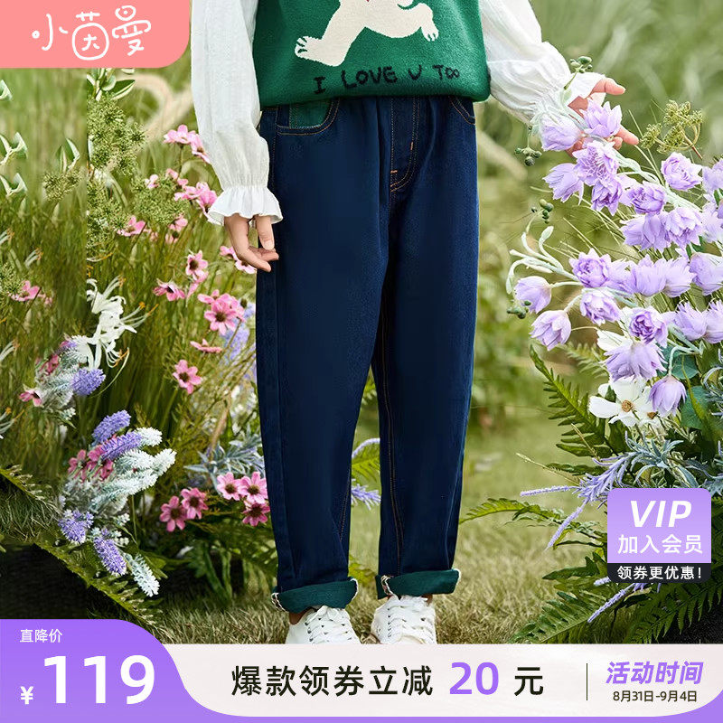 茵曼女童撞色卷边牛仔裤儿童2023秋新款洋气女孩萝卜裤中大童裤子