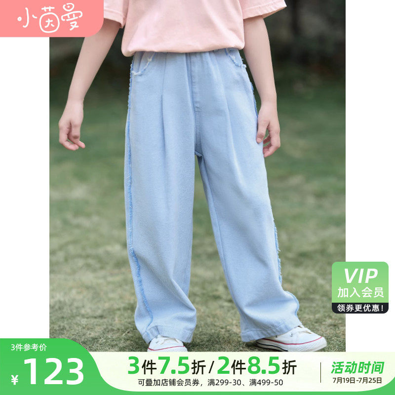 茵曼女童休闲长裤夏季2023新款洋气毛边直筒宽松牛仔裤大童女