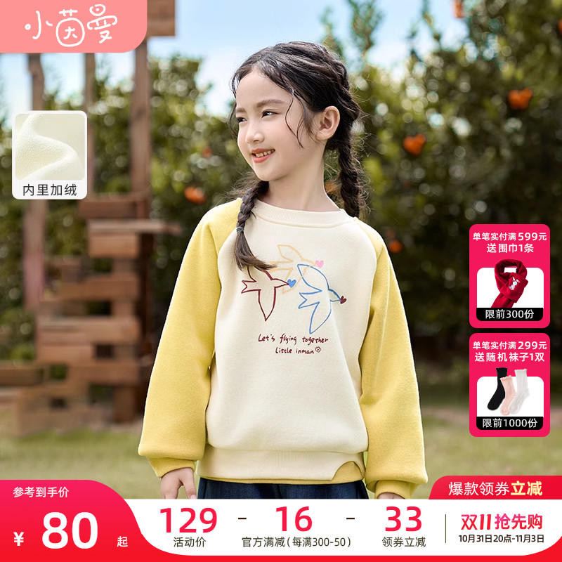 茵曼童装女童圆领加绒套头卫衣假两件2023冬季儿童中大童时髦上衣属于什么档次？