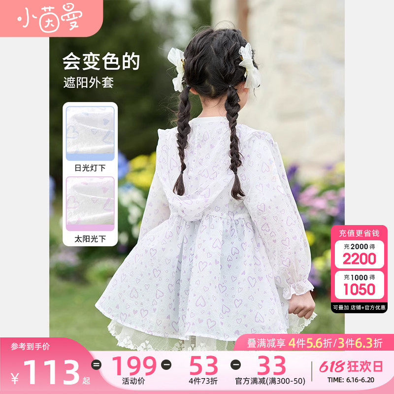 茵曼童装女童防晒衫2023夏装超薄款休闲连帽轻薄空调衫外套中长款