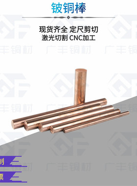 进口铍铜棒C15715碰焊氧化铝铜棒NBC点焊针稀土合金棒10 12 15mm