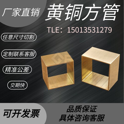 H62 黄铜方管 10*10*1 15*15*1.5铜方管 T2紫铜扁管20*40 10*30mm