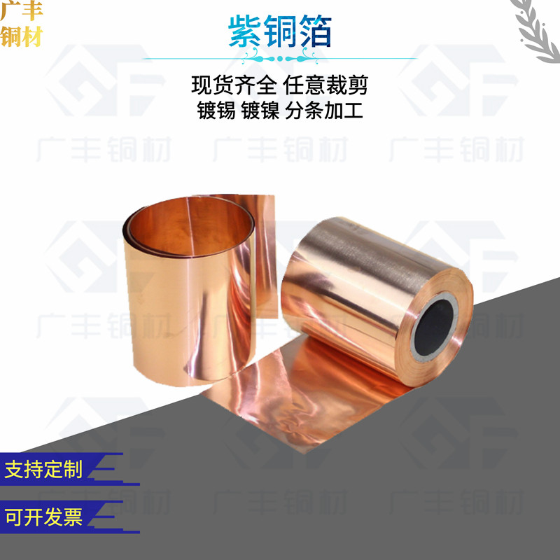 C1020无氧紫铜带铜箔加工垫片垫圈T2镀锡镀镍紫铜带1.0 1.2 1.5mm