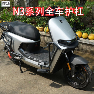 佐华九号N370C/N385C/N380C电动护杠保险杠防摔杠改装无损直上