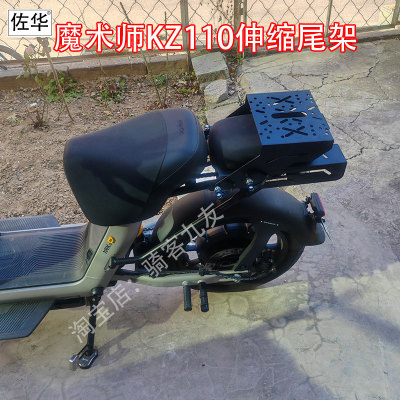 佐华适用九号电动车魔术师KZ110可伸缩后尾架尾箱后备箱改装配件