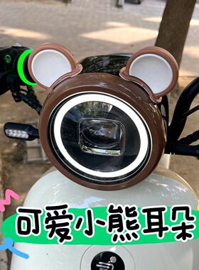 适九/号电动车Q80C/Q30C/Q90/Qzmix熊耳朵车贴装饰元宇宙雅迪配件