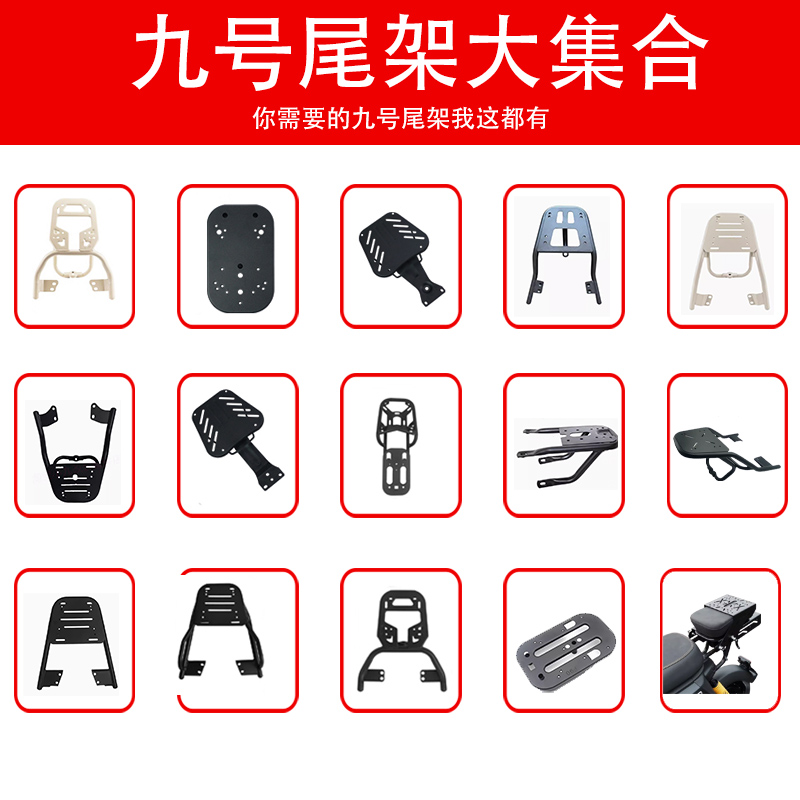 九号电动车尾架大链接