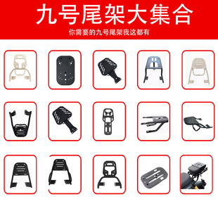 适配九/号A2z/F2Z/B/F/M/N/DZ/MZ/NZ/Q/V/E/E300P尾架后货架改件