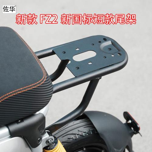 佐华适配九号电动车FZ2短款尾架