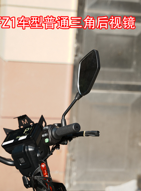 佐华九号电动车新款FZ3/FZ1后视镜适用反光镜倒车镜通用配件改装