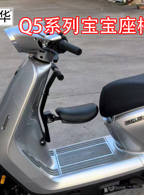 佐华适配于九号新款电动车q585C/95C/80C前置折叠儿童座椅宝宝椅