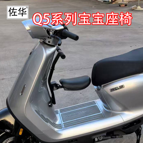 九号新款电动车q5车型宝宝座椅