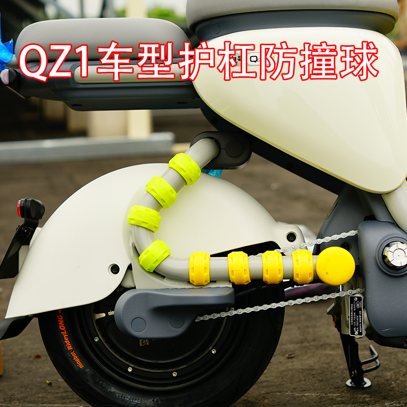 适配九号电动车QZ1mix防摔保护套