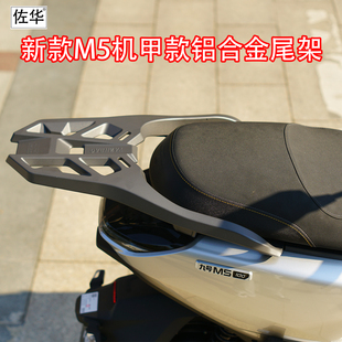 九号9号M5铝合金尾架后货架支架电动车M5100/M5125/M5200改装配件
