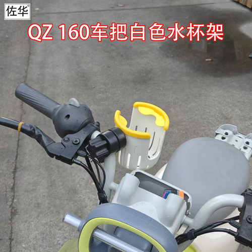 适配于九号电动车QZ160水杯架