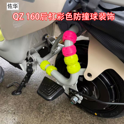 佐华适配九号QZ160护杠防撞球