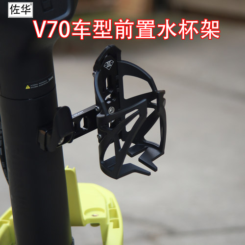 九号电动新款V70前置挂钩水杯架