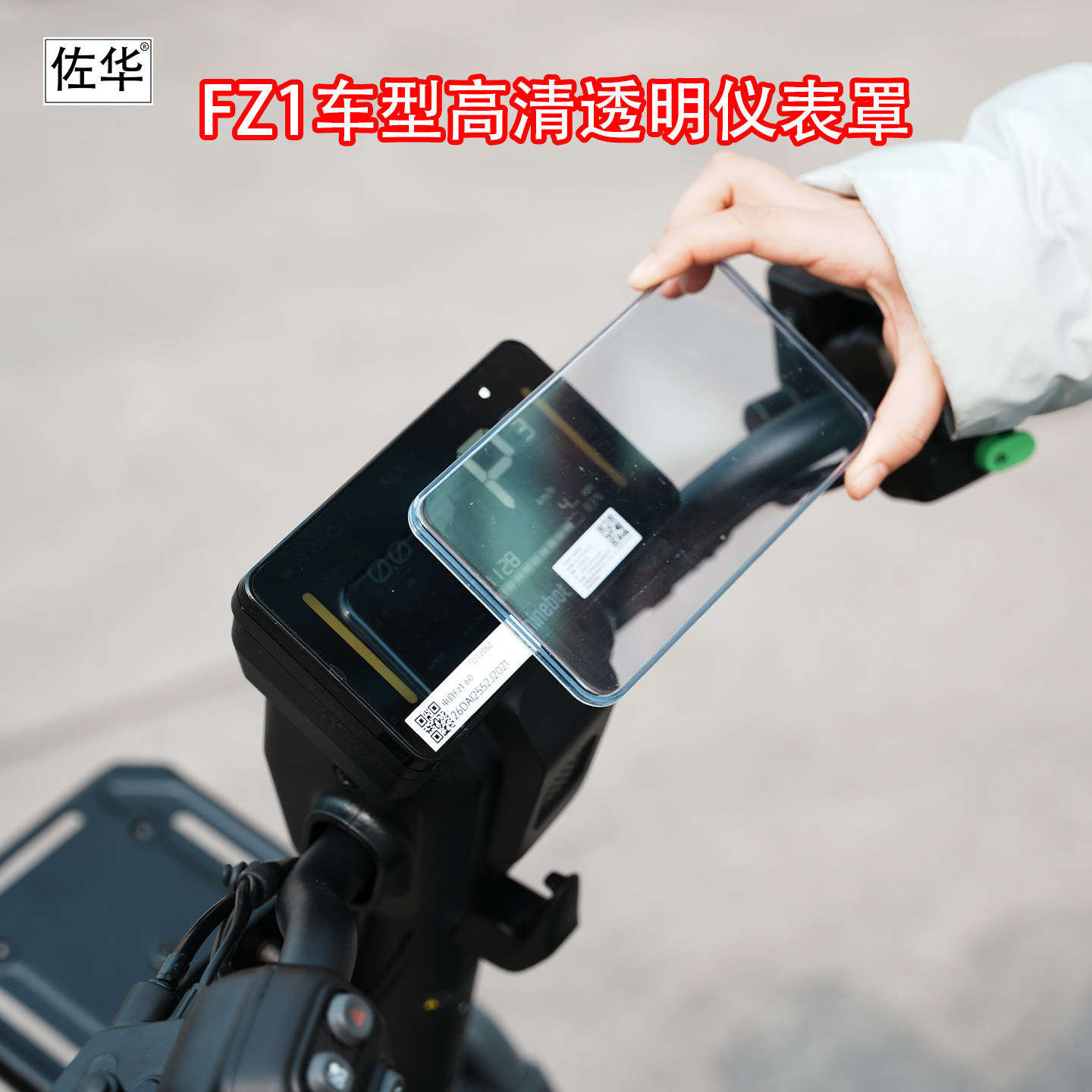 佐华适配于九号电动车新款FZ1车型仪表防水盖保护盖仪表罩改装件,电动车/配件/交通工具,更多电动车零/配件,淘宝优惠券,粉丝福利购,淘宝优惠卷