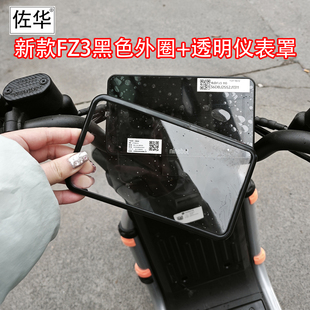 佐华适用新款九号电动车FZ3仪表罩配件透明壳炫彩保护盖耐刮改装