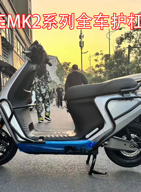 佐华适用九号电动E150MK2/E180CMK2/E125MK2保险杠防摔杠改装件