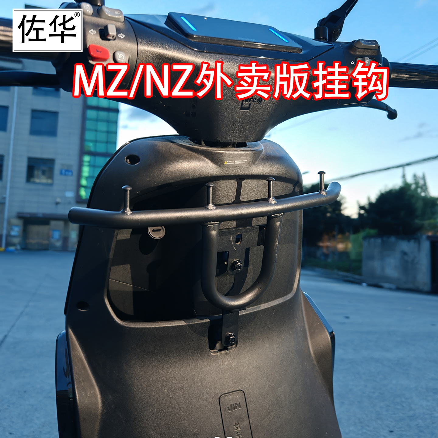 九号电动车MZMIX/NZMIX外卖挂钩