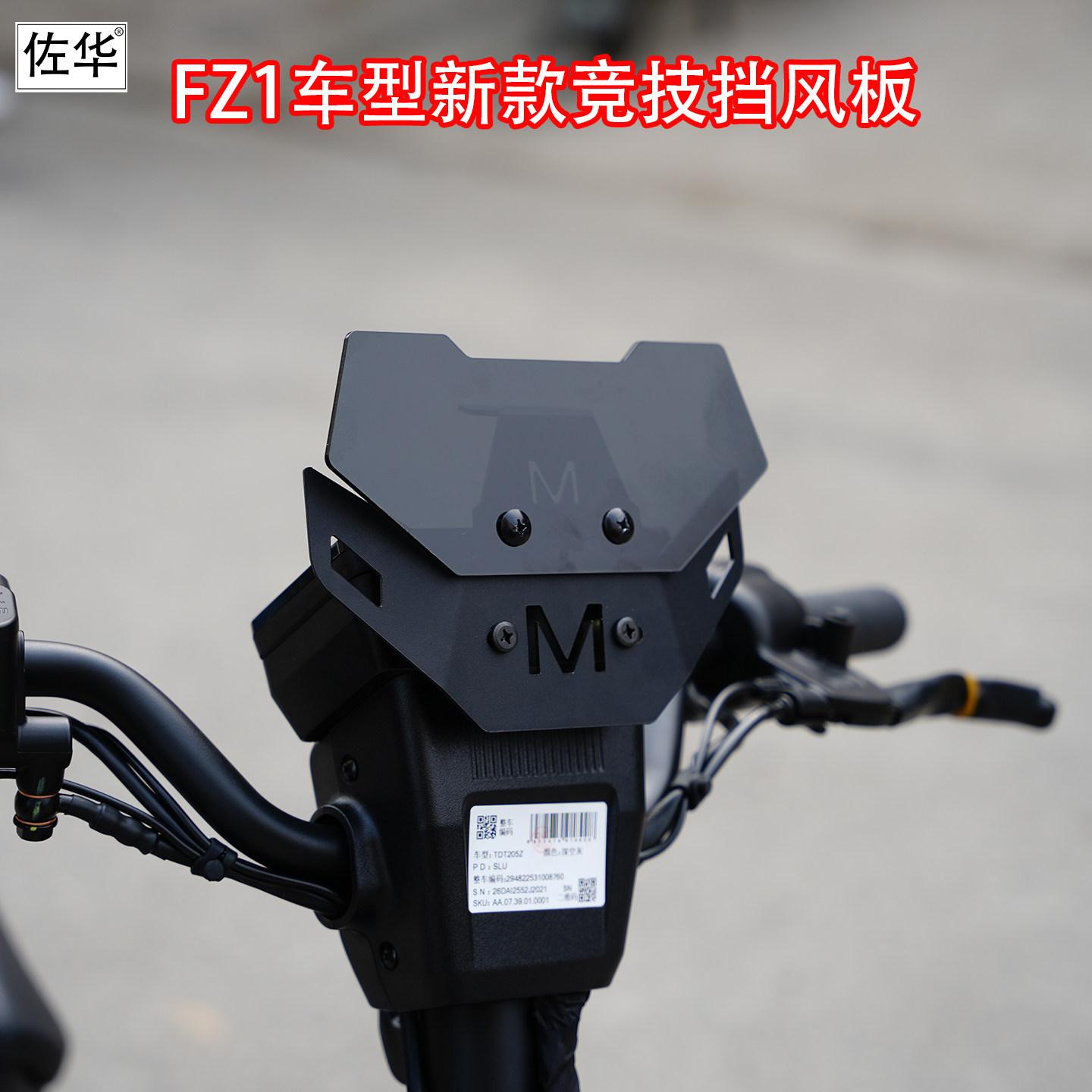 华适配九号电动车新款FZ1改装前挡风板改装竞技挡风板改装直上件,电动车/配件/交通工具,更多电动车零/配件,淘宝优惠券,粉丝福利购,淘宝优惠卷