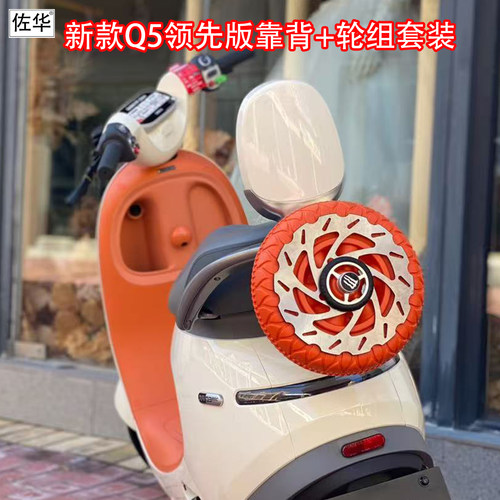 佐华九号Q585C/Q580C/Q595C靠背
