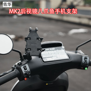 佐华适九号电动车E150MK2/E180CMK2后视镜款改装导航支架改装件