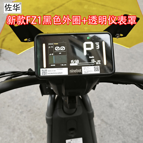 佐华适用新款九号电动车FZ1仪表罩配件透明壳炫彩保护盖耐刮改装