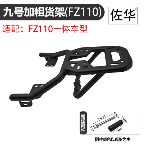佐华适九号电动车FZ110一体尾架