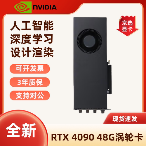 RTX 4090/5090 24G/48G 涡轮卡 32GB 512Bit GDDR7
