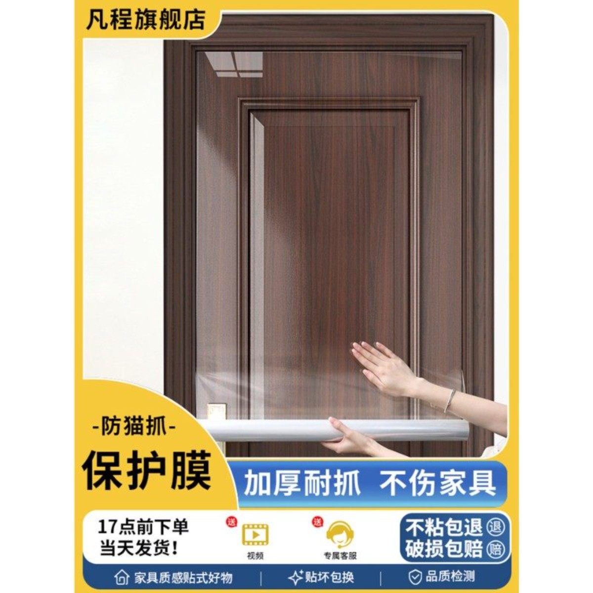 防猫抓门贴纸自粘沙发保护家具贴膜防宠物挠门刨门静音透明防水膜,家居饰品,门贴,淘宝优惠券,粉丝福利购,淘宝优惠卷