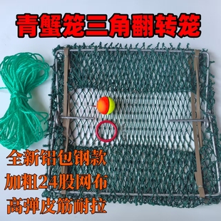 青蟹笼翻转蟹笼海用抓钓三角赶海螃蟹笼网铝包镀锌全套搭配螃蟹夹
