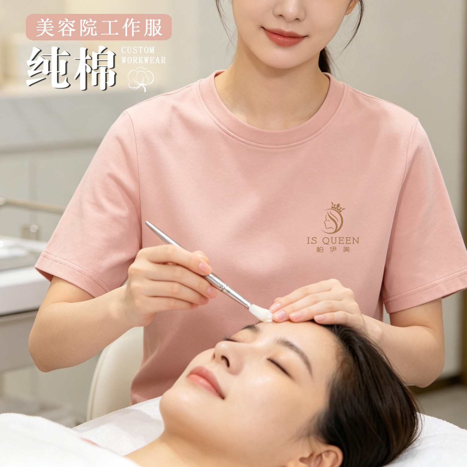 纯棉工作服定制logo印字团体服装美容院专用粉色T恤圆领短袖工装