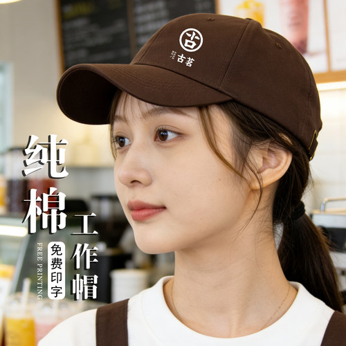 纯棉棒球帽定制logo印字餐饮服务员工作帽子奶茶咖啡店鸭舌帽定做