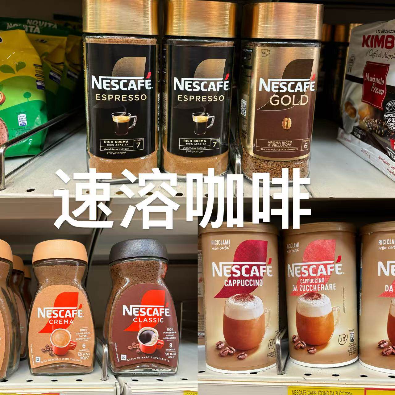 意大利速溶咖啡雀巢意大利