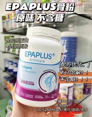 现货西班牙epaplus骨粉胶原蛋白粉关节维骨力防原味305g