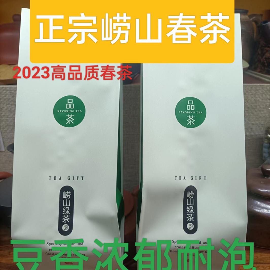 崂山绿茶2024，新茶春茶，山东特产，250克豌豆浓香型