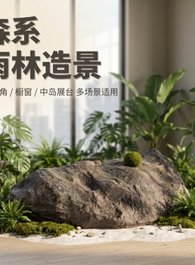 诧寂风仿真PU造景石庭院摆件