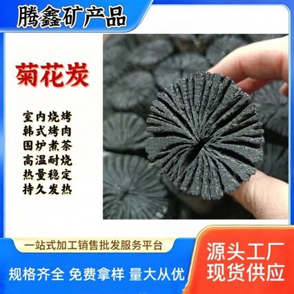 厂家菊花炭烧烤围炉煮茶易燃耐烧无烟栎木大号韩式烤肉菊花碳