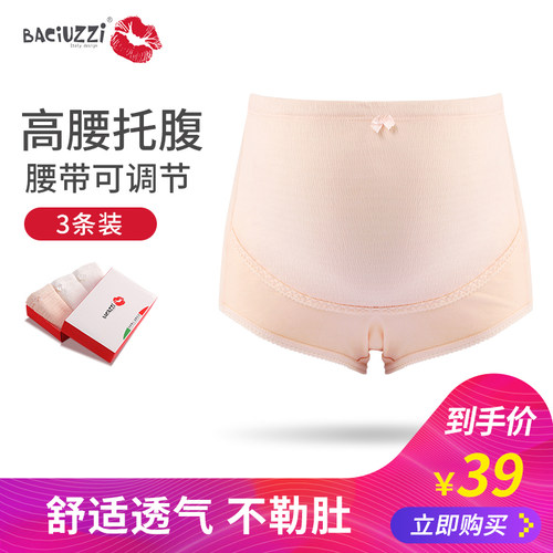 BACIUZZI帕琦孕妇内裤纯棉孕早中晚期产妇高腰托腹安全裤头大码套