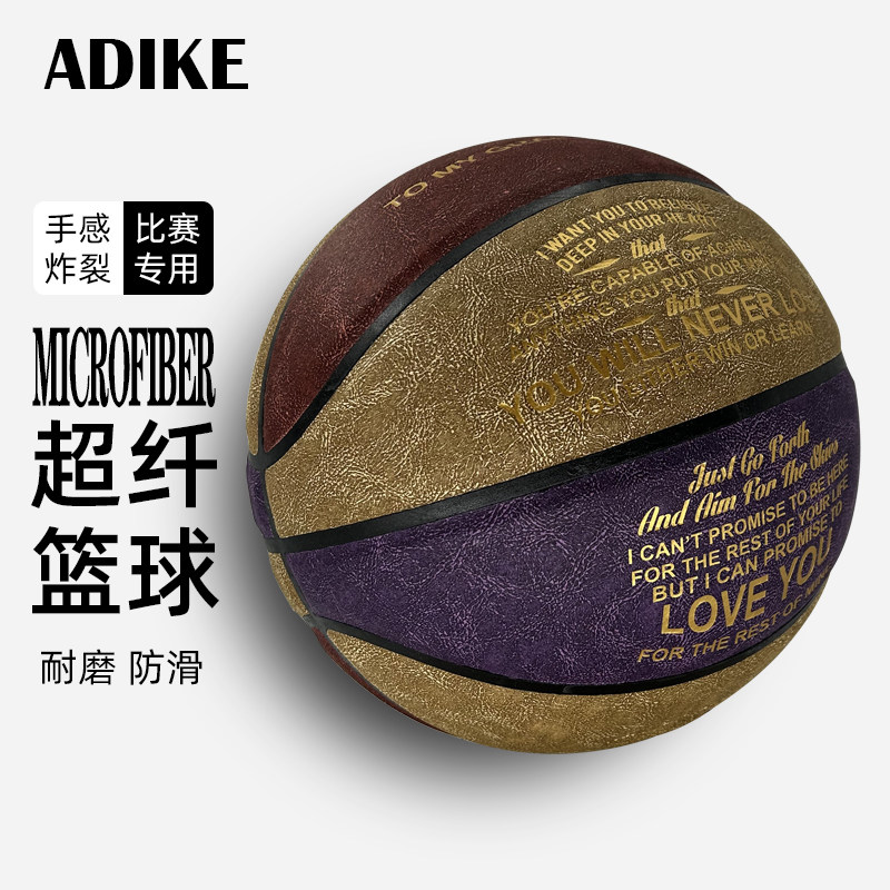 新品篮球7号训练球耐磨防滑成人比赛青少年翻毛超纤牛皮手感篮球