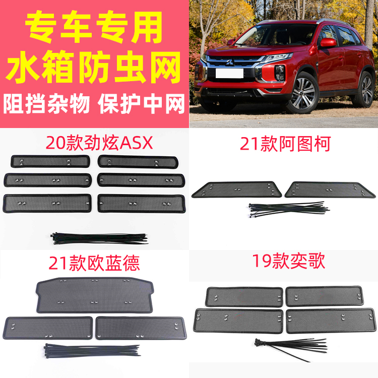 三菱帕杰罗水箱防虫网改装