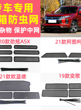 三菱帕杰罗水箱防虫网改装