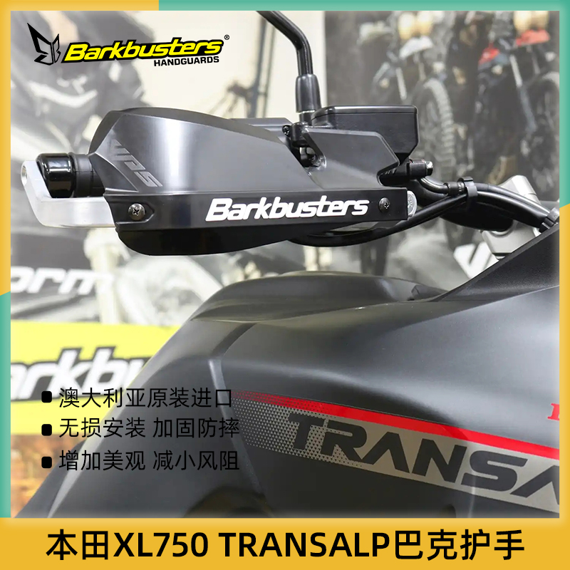 巴克摩托车手把改装护手片NC750X双点弓适用本田XL750 TRANSALP