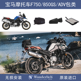 W厂宝马摩托车F750/850GSADV油箱包防水R1200/1250地图袋三角边包