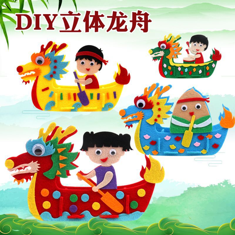端午节diy不织布龙舟幼儿园儿童益智手工制作龙船创意玩具材料包