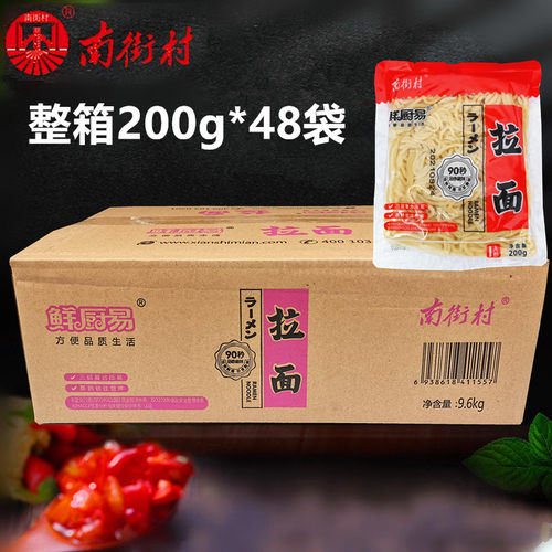 南街村鲜拌面方便速食拉面车仔面